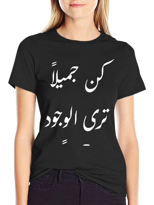 Arabic Script T-Shirt - Be Beautiful
