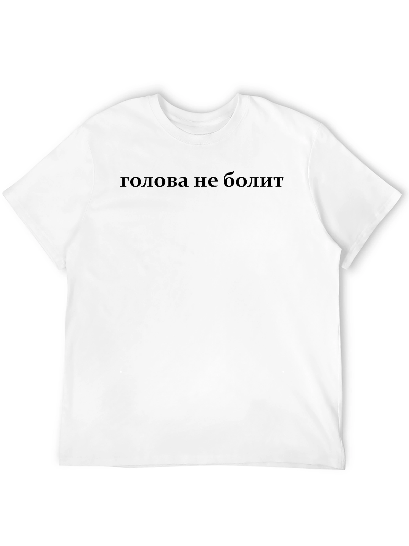 Mens Black T-Shirt with Голова не болит Text