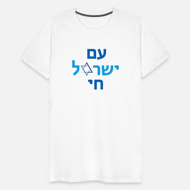 Am Israel Chai - Stacked Logo