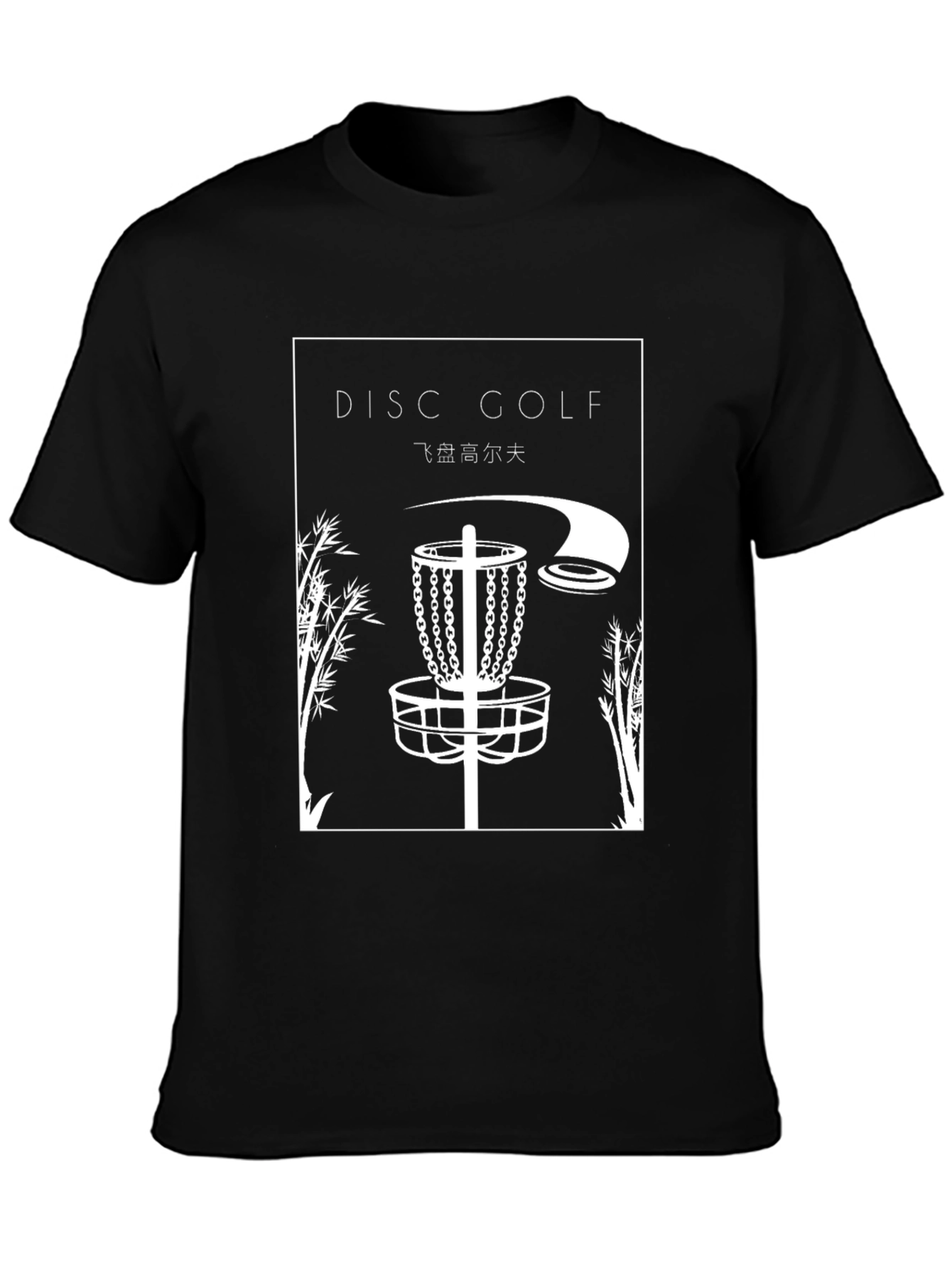 Disc Golf T-Shirt - Unique Design